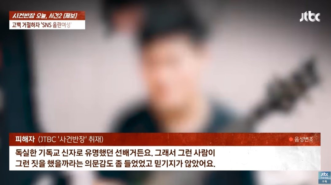 본문 이미지 - &#40;JTBC &#39;사건반장&#39; 갈무리&#41;