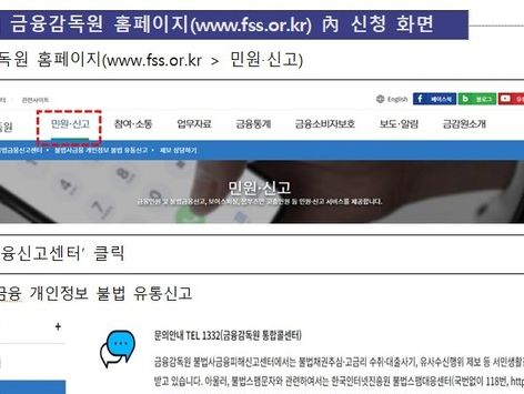 "온라인 대부중개 사이트 통한 불법사금융 피해 신고하세요"