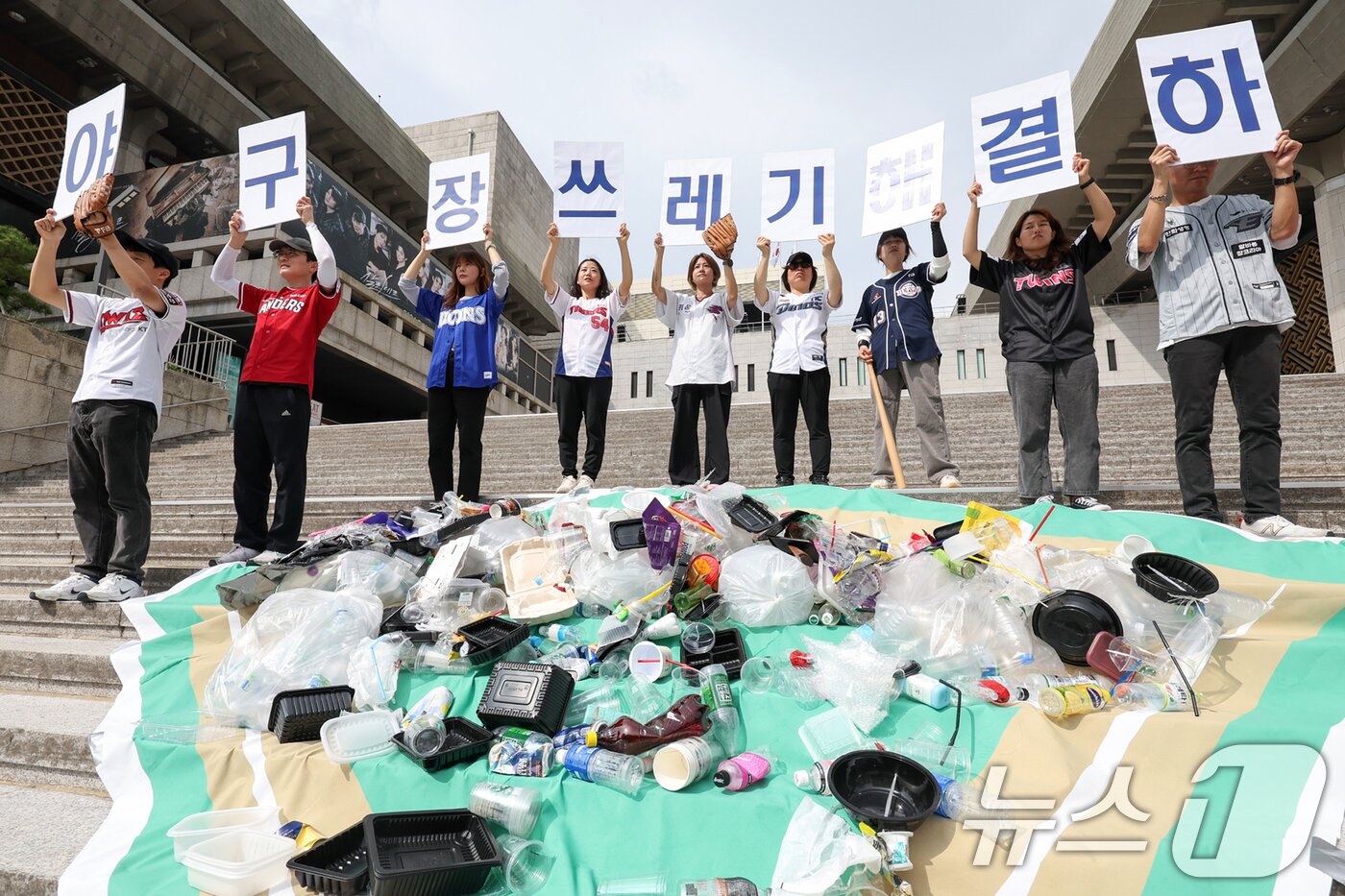 본문 이미지 - 녹색연합 활동가들이 서울 종로구 세종문화회관 앞에서 열린 &#39;전국 야구관람객 인식조사 결과 발표 기자회견&#39;에서 야구장 쓰레기 문제 해결을 촉구하며 퍼포먼스를 하고 있다.  ⓒ News1 DB