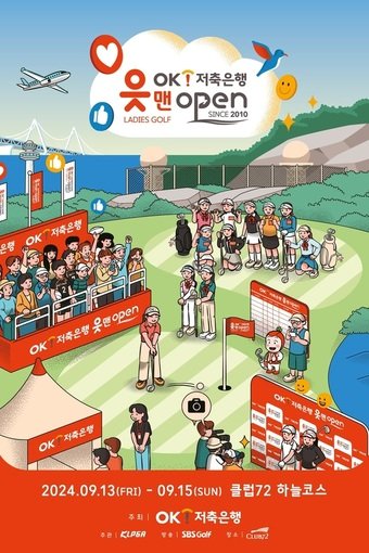 본문 이미지 - OK저축은행 읏맨 오픈이 13일부터 영종도의 클럽72 하늘코스에서 열린다 &#40;OK저축은행 스포츠단 제공&#41;