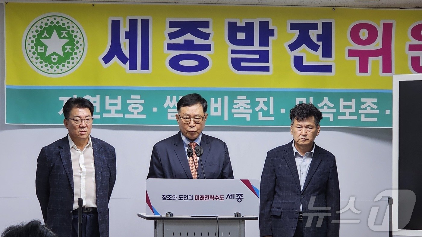 본문 이미지 - 세종장남번영회(세종발전위원회) 관계자들이 5일 오후 시청 브리핑룸에서 기자회견을 하고 있다. ⓒ News1 장동열 기자