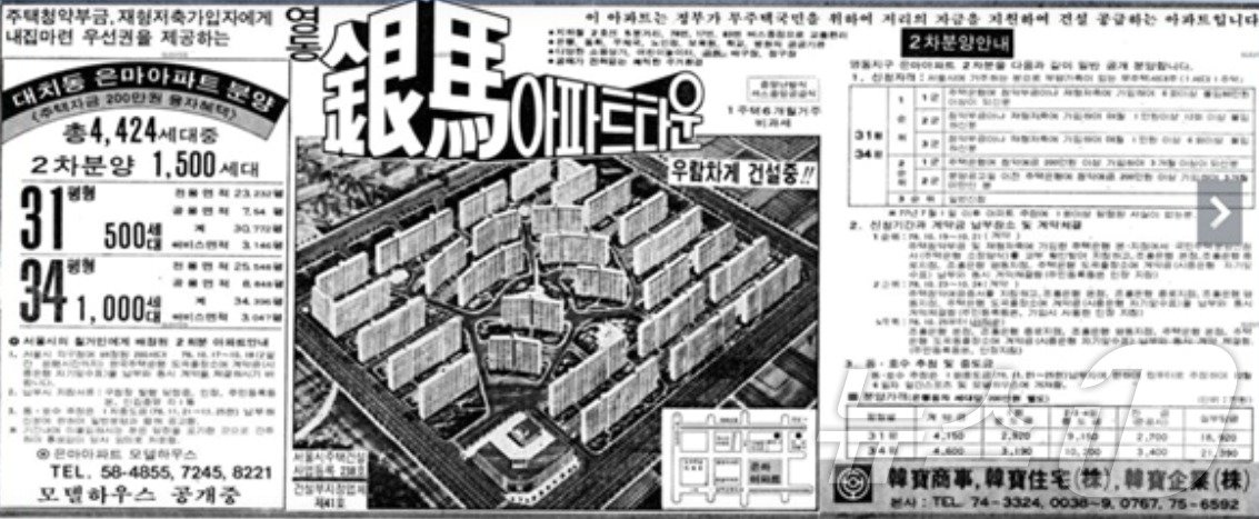 본문 이미지 - 1979년 서울 강남 대치동 은마아파트 분양광고. 31평이 2700만 원으로 당시로선 평단가가 높았지만 인기리에 판매됐다. (SNS 갈무리)  ⓒ 뉴스1