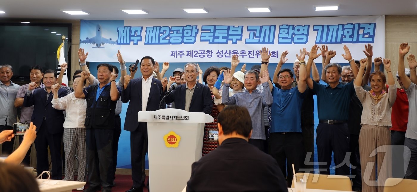 제주 제2공항 성산읍추진위원회가 5일 오후 제주도의회 도민카페에서 기자회견을 갖고 국토교통부의 제주 제2공항 기본계획 고시를 환영하고 있다.2024.9.5/뉴스1 ⓒ News1 홍수영 기자