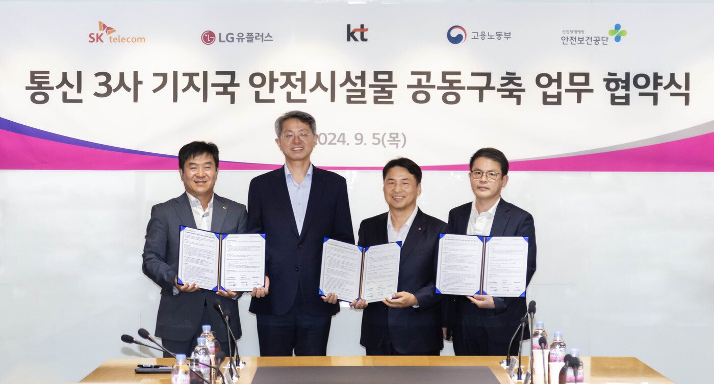 본문 이미지 - 이통 3사 기지국 안전시설장치 공동구축 업무 협약식의 모습. (이통 3사 제공)