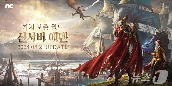 본문 이미지 - 엔씨소프트 리니지2M 신서버 에덴(엔씨소프트 제공)