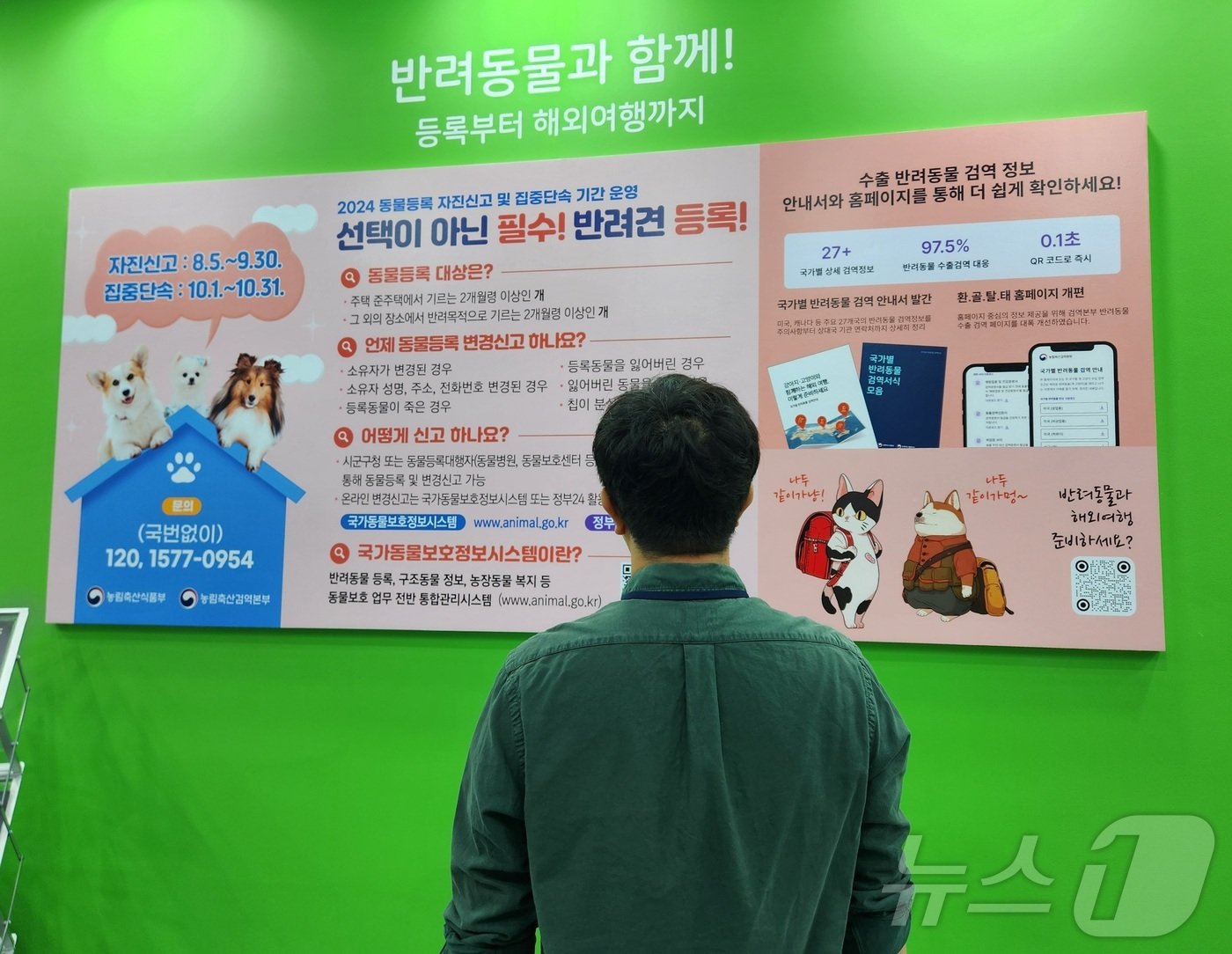 본문 이미지 - 2024 대한민국 농업박람회에서 농림축산검역본부는 동물등록 자진신고 및 집중단속 기간임을 알리며, 동물등록 신고 방법을 중점적으로 홍보했다. ⓒ 뉴스1 한송아 기자