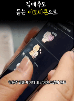 본문 이미지 - 듣는 이모티콘 서비스 화면 &#40;카카오 릴스 영상&#41;