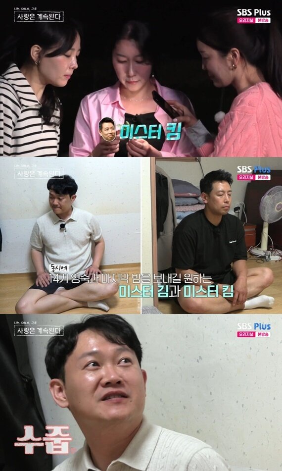 본문 이미지 - ENA·SBS플러스 '나는 SOLO, 그 후 사랑은 계속된다' 캡처