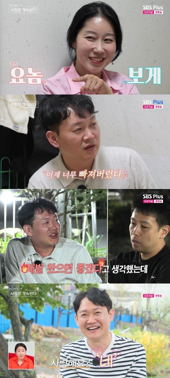 본문 이미지 - ENA·SBS플러스 '나는 SOLO, 그 후 사랑은 계속된다' 캡처