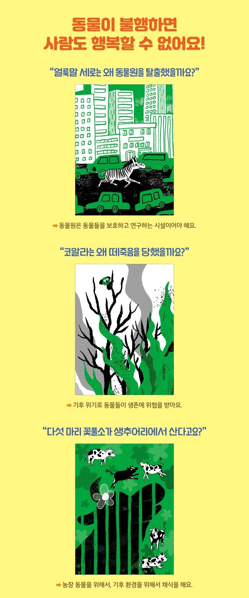 동물의 행복이 너무 멀어&#40;출판사 제공&#41; ⓒ 뉴스1