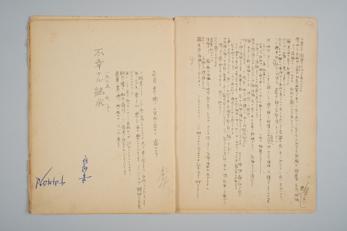 본문 이미지 - 이상의 유고 원본 '불행한 계승'(국립한국문학관 제공)