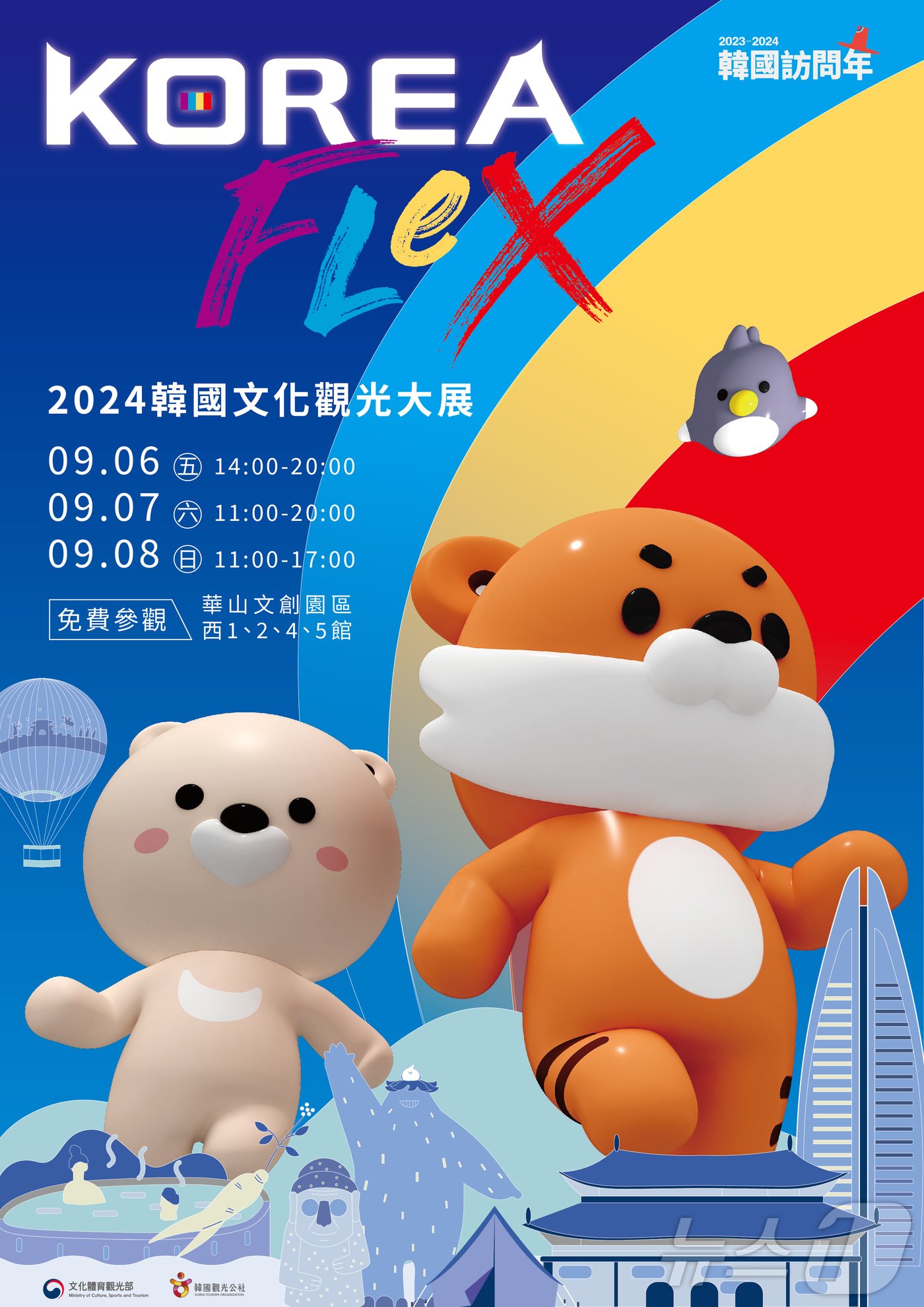 본문 이미지 - 2024 타이베이 K-관광 로드쇼 포스터.(한국관광공사 제공)