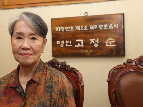 '사계절 밥상' 명인 고정순 "자연 닮은 제주 향토음식 발굴 지속돼야"