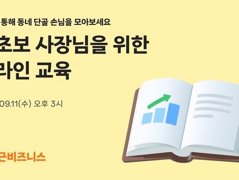 당근광고 사용법 배우고 싶은 사장님이라면…공식 '인강' 제공