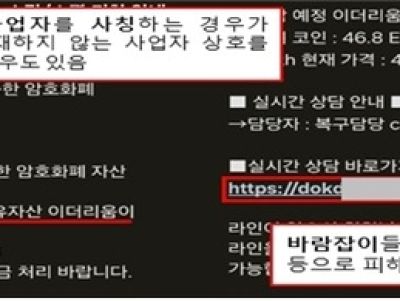 "2억원어치 코인 곧 소각…찾으려면 현금 선입금" 문자, 사기입니다