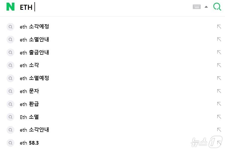 본문 이미지 - 네이버 포털 사이트에서 이더리움의 티커 'ETH'를 입력하면 뜨는 연관 검색어들. (네이버 화면 캡처)