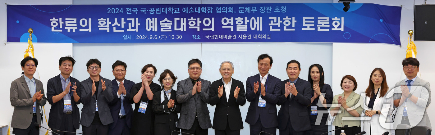 (서울=뉴스1) = 6일 서울 종로구 국립현대미술관 서울관에서 열린 2024 전국 국·공립대학교 예술대학장 협의회에서 유인촌 문화체육관광부 장관 등 참석자들이 기념촬영을 하고 있다 …