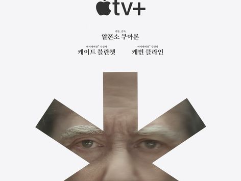 케이트 블란쳇·정호연 '디스클레이머', 애플TV+ 10월 11일 공개