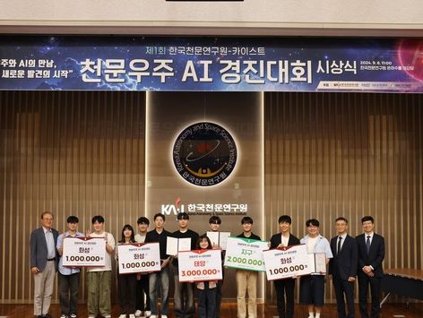 천문우주 AI 경진대회 성료…1위 상명대·2위 KAIST