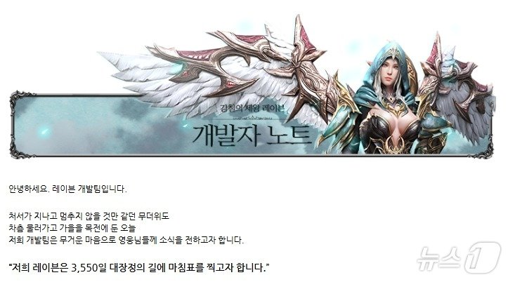 넷마블 레이븐 개발자 노트 마지막 인사&#40;레이븐 공식카페 갈무리&#41;