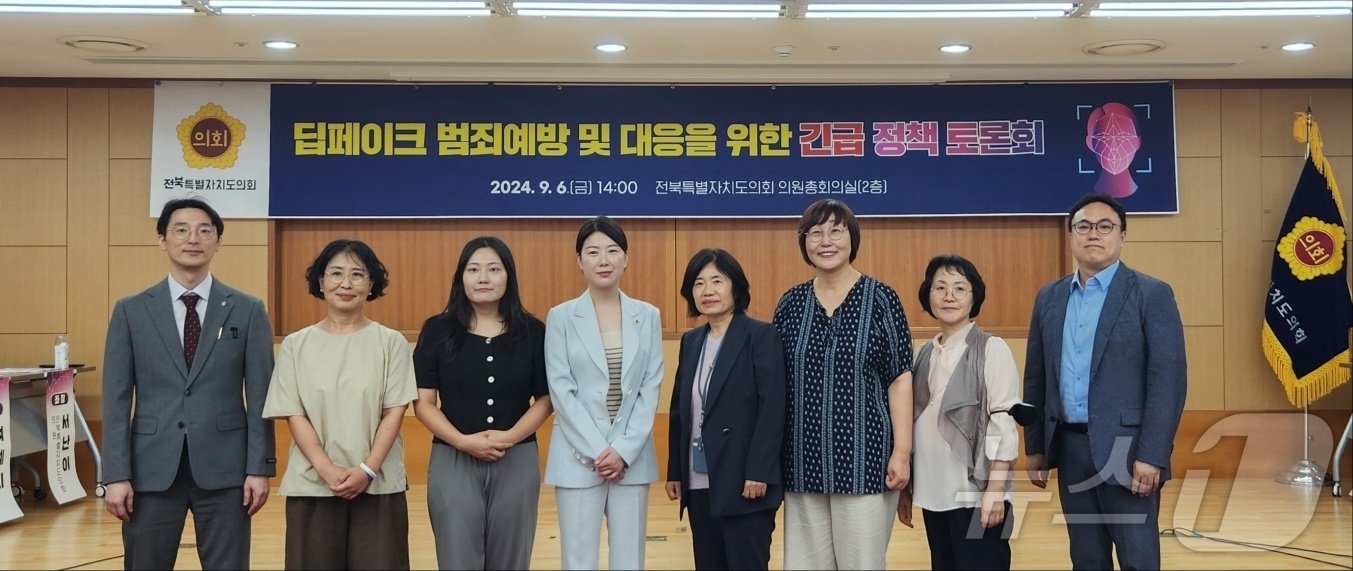 본문 이미지 - 6일 서난이 전북도의원이 딥페이크 범죄 대응과 피해자 보호를 위한 정책토론회를 가졌다.(의회제공)2024.9.6/뉴스1