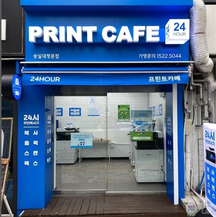 본문 이미지 - 프린트카페 숭실대정문점(유피소프트 SNS 갈무리)