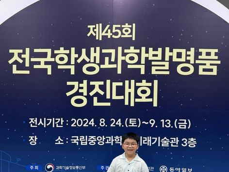 부산 초등생, AI 낙하자 추적 구조 장치 발명…"추락 사고 막는 데 도움 되길"