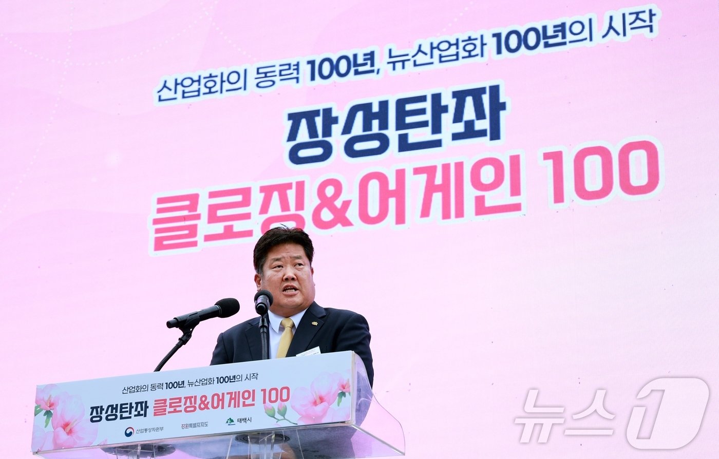 본문 이미지 - 강원 태백시가 6일 대한석탄공사 장성광업소에서 폐광한 광업소 역사를 기억하고 녹색 에너지 산업으로 미래 경제를 이끌 비전을 선포하는 ‘장성탄좌 클로징&어게인 100’ 기념행사를 연 가운데, 이날 이상호 태백시장이 기념 행사에서 발언하는 모습. (태백시 제공) 2024.9.6/뉴스1 ⓒ News1 신관호 기자