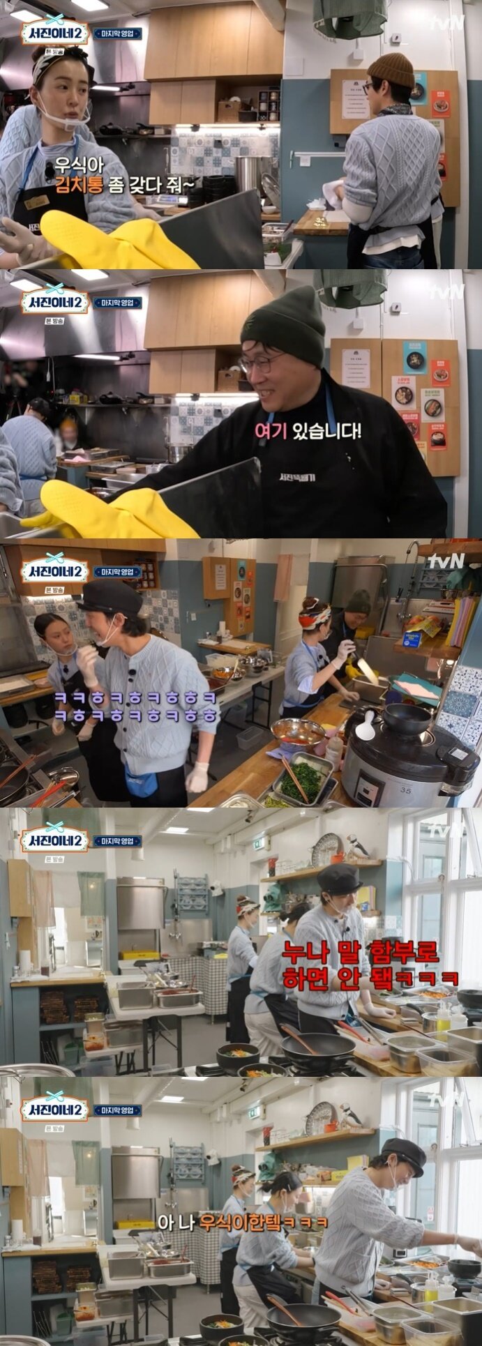 본문 이미지 - tvN '서진이네2' 캡처