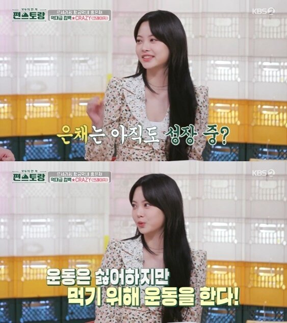 본문 이미지 - KBS2TV '신상출시 편스토랑' 캡처