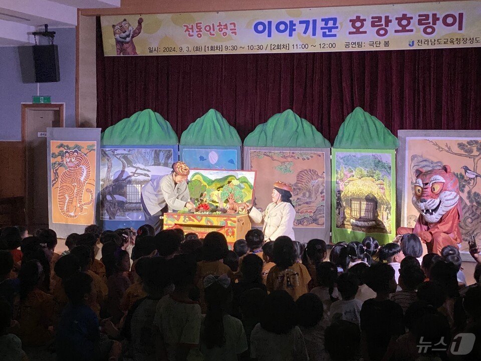 본문 이미지 - <strong>전남도교육청장성도서관</strong>(관장 김한철)- 지난 3일 진원초등학교 등 14개 기관 374명이 참석한 가운데 극단 '봄'의 전통인형극 '이야기꾼 호랑호랑이' 공연을 2회에 걸쳐 진행했다.(전남교육청 제공)/뉴스1 