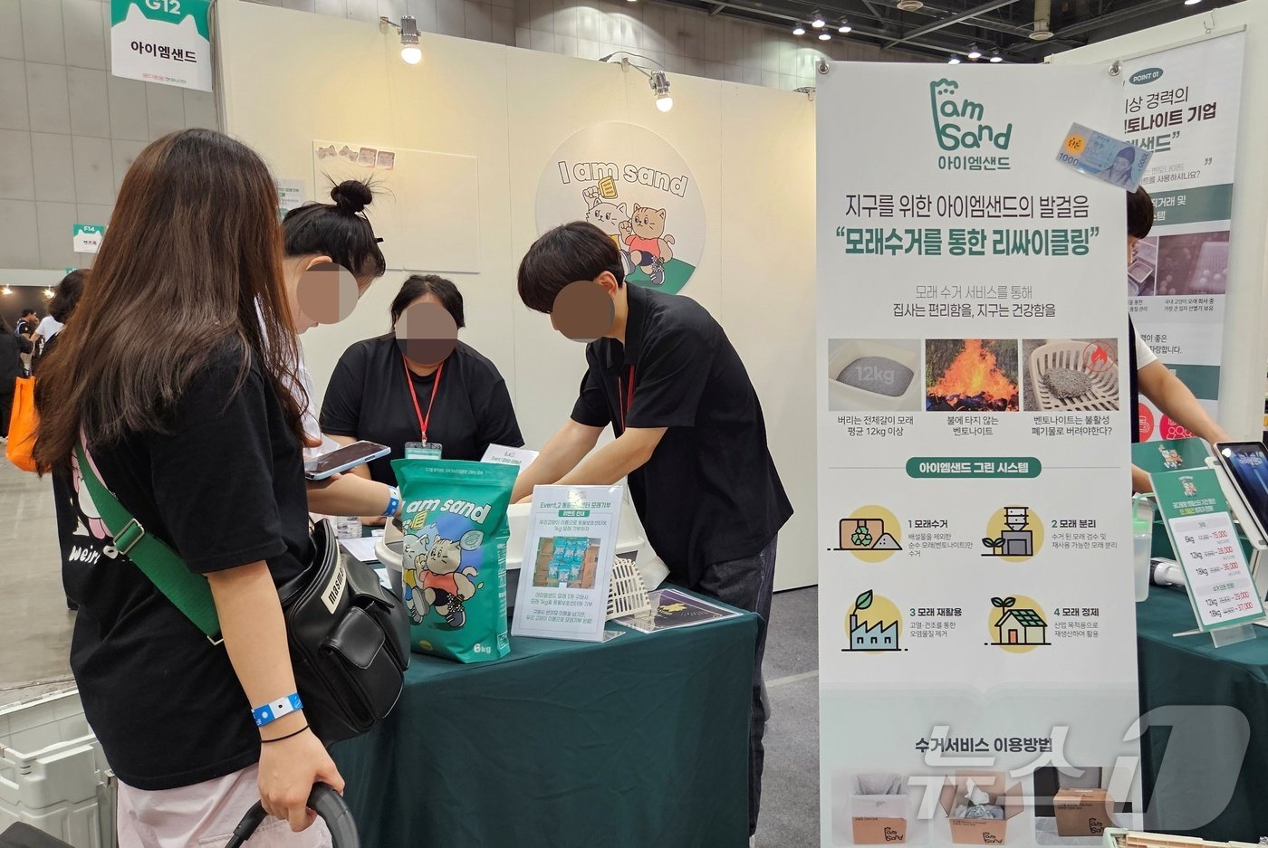 본문 이미지 - 아이엠샌드가 6일 경기 고양시 킨텍스에서 열린 고양이 전문 박람회 '궁디팡팡 캣페스타'에서 친환경 모래를 선보이고 있다. ⓒ 뉴스1 최서윤 기자