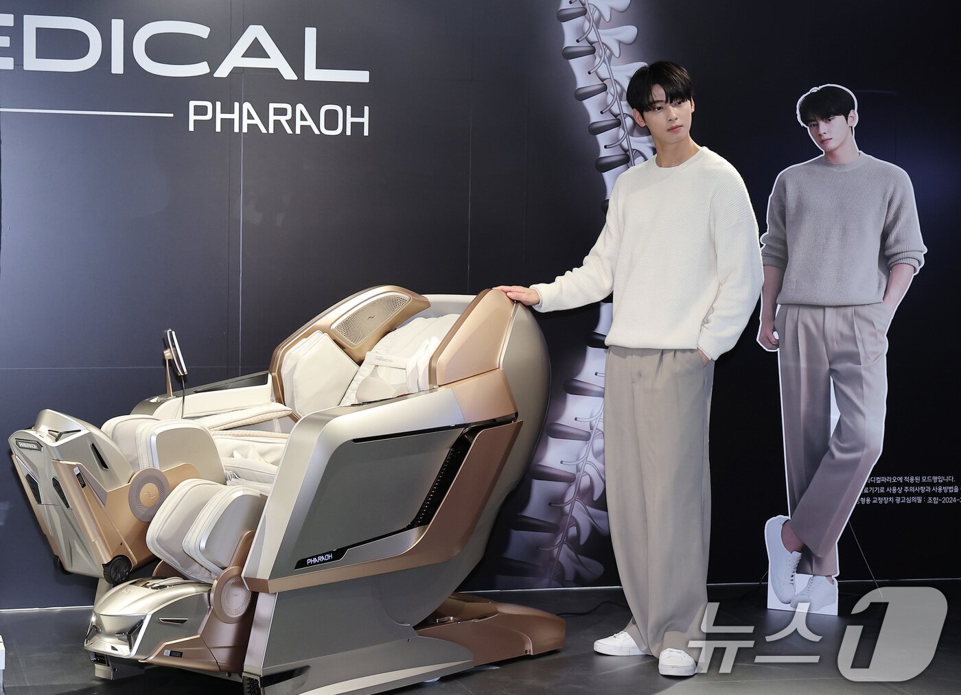 본문 이미지 - 가수 겸 배우 차은우가 7일 서울 강남구 바디프랜드 본사에서 열린 자세교정 의료기기 메디컬파라오 론칭 기념 행사에서 포즈를 취하고 있다. 2024.9.7/뉴스1 ⓒ News1 김성진 기자