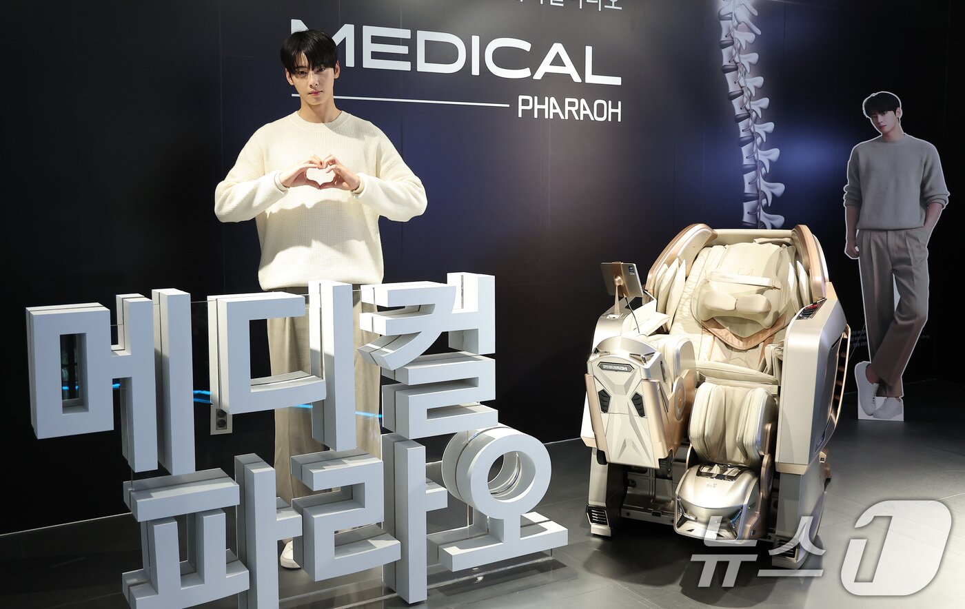 본문 이미지 - 가수 겸 배우 차은우가 서울 강남구 바디프랜드 본사에서 열린 자세교정 의료기기 메디컬파라오 론칭 기념 행사에서 포즈를 취하고 있다. ⓒ News1 김성진 기자