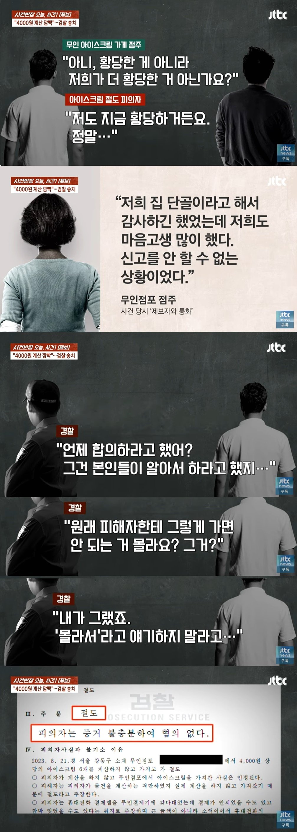 본문 이미지 - (JTBC '사건반장' 갈무리)