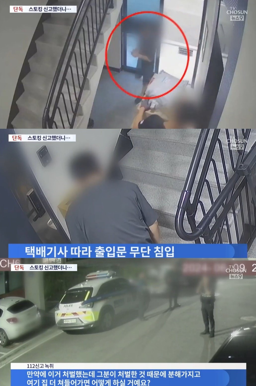 본문 이미지 - (TV조선 뉴스 갈무리)