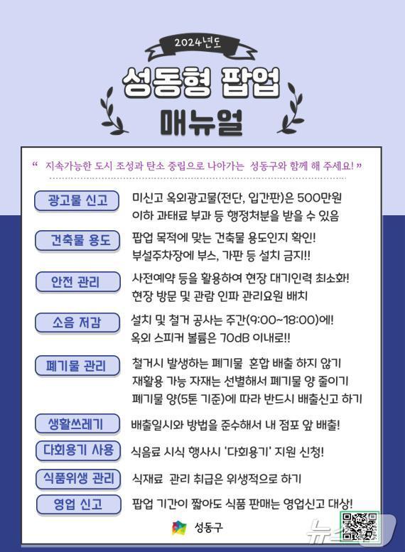 본문 이미지 -  성동구청이 발표한 팝업스토어 매뉴얼 (성동구청 제공) 