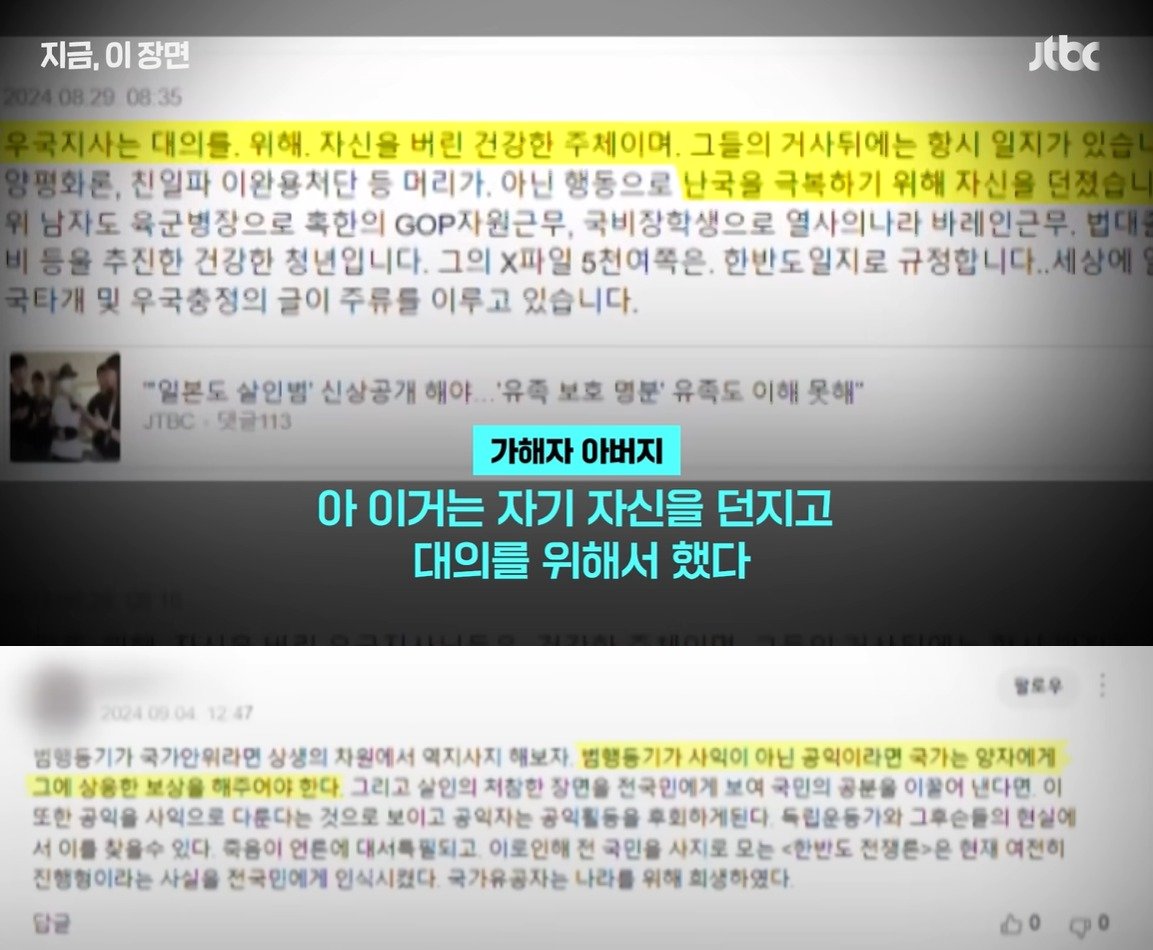 가해자 백 씨 아버지가 남긴 2차 가해 댓글들. &#40;JTBC 갈무리&#41;