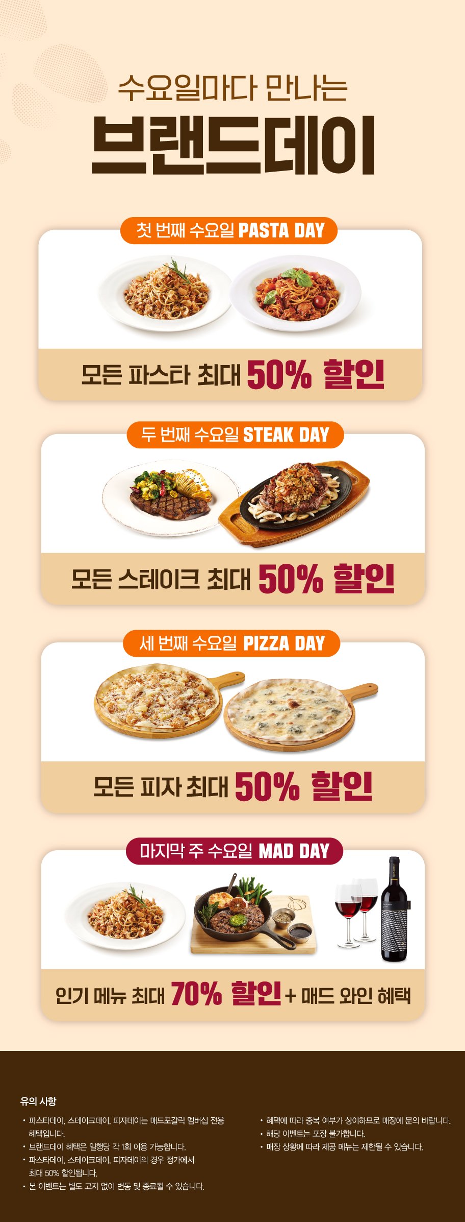 본문 이미지 - 매드포갈릭 프로모션 안내. 매드포갈릭 누리집 갈무리.