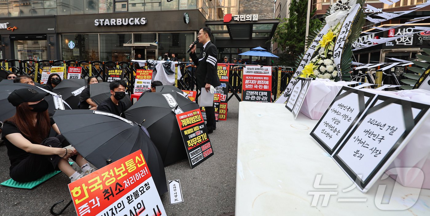 &#39;티몬·위메프 사태&#39; 피해자들이 8일 서울 영등포구 국민의힘 당사 및 민주당사 앞에서 정부에 피해보상과 특별법 제정을 촉구하는 &#39;검은 우산 집회&#39;를 하고 있다. 이번 집회는 정부의 무관심과 부실한 대처로 인해 전자상거래의 안전과 신뢰가 사망했음을 추모하며, 이를 기리는 장례식 방식으로 진행됐다. 2024.9.8/뉴스1 ⓒ News1 김도우 기자