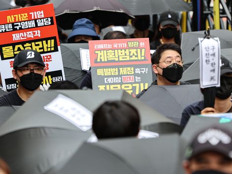 '티메프 사태는 국가가 방관한 계획범죄'