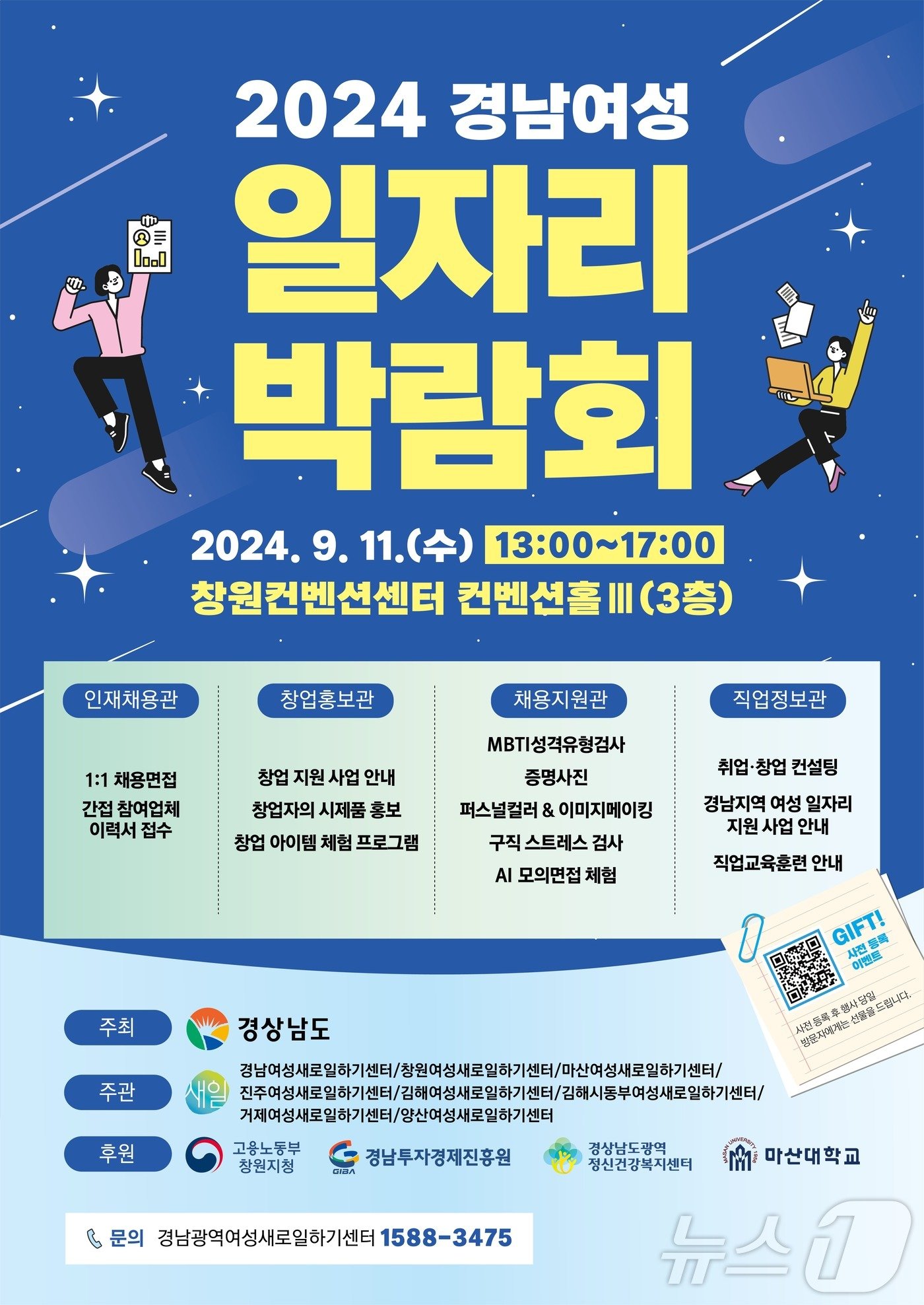 본문 이미지 - 경남여성 일자리 박람회 홍보물.&#40;경남도 제공&#41;