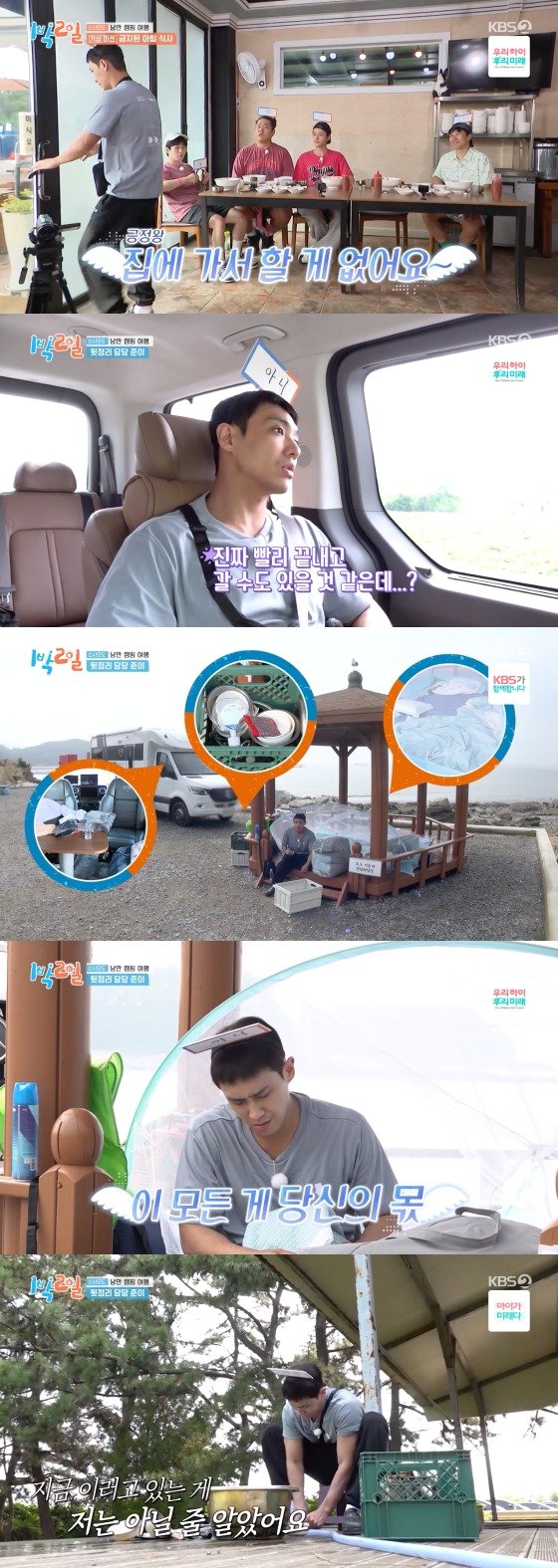   &#39;1박 2일&#39; 방송화면 갈무리  