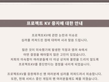 디나미스원, 블루아카이브 유사성 논란에 '프로젝트 KV' 중단