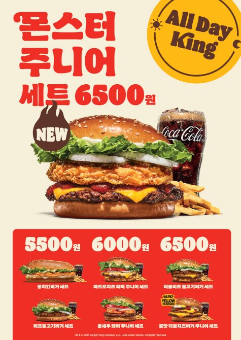본문 이미지 - 몬스터 주니어.(버거킹제공)