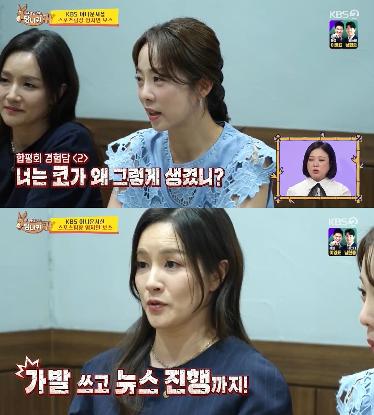 본문 이미지 - (KBS 2TV 예능 프로그램 '사장님 귀는 당나귀 귀')