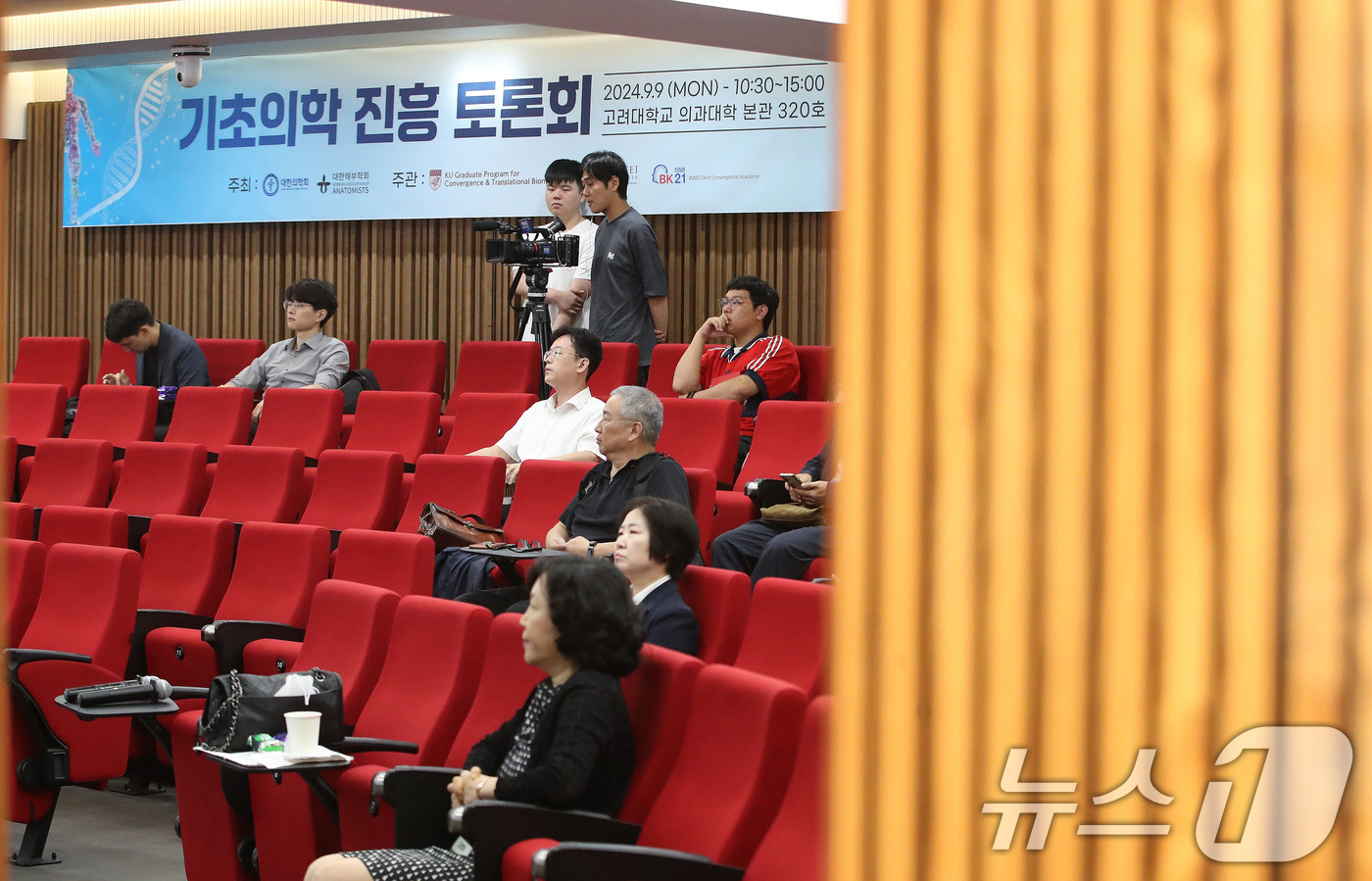(서울=뉴스1) 임세영 기자 = 9일 오전 서울 성북구 안암동 고려대학교 의과대학 본관에서 열린 기초의학 진흥 토론회에서 참석자들이 강연을 듣고 있다. 2024.9.9/뉴스1