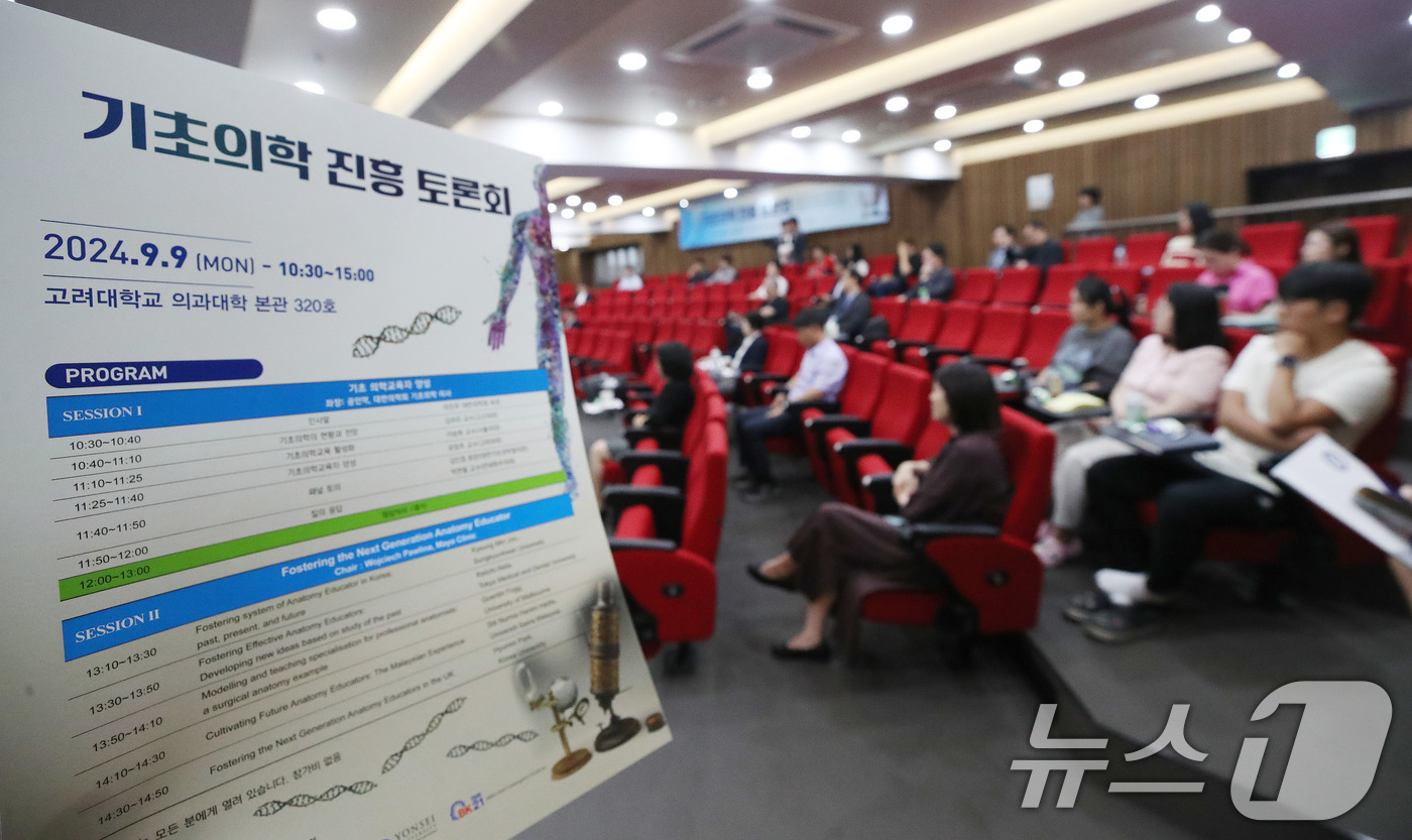 (서울=뉴스1) 임세영 기자 = 9일 오전 서울 성북구 안암동 고려대학교 의과대학 본관에서 열린 기초의학 진흥 토론회에서 참석자들이 강연을 듣고 있다. 2024.9.9/뉴스1