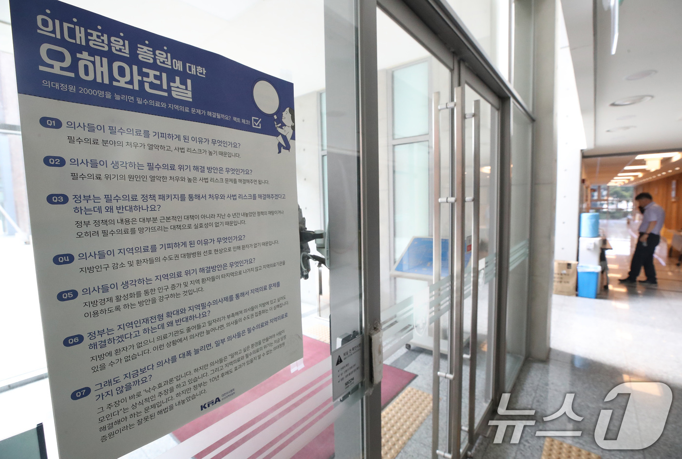 (서울=뉴스1) 임세영 기자 = 9일 오전 서울 성북구 안암동 고려대학교 의과대학 본관에서 열린 기초의학 진흥 토론회장 앞에 '의대정원 증원과 관련한 홍보물이 붙어 있다. 2024 …