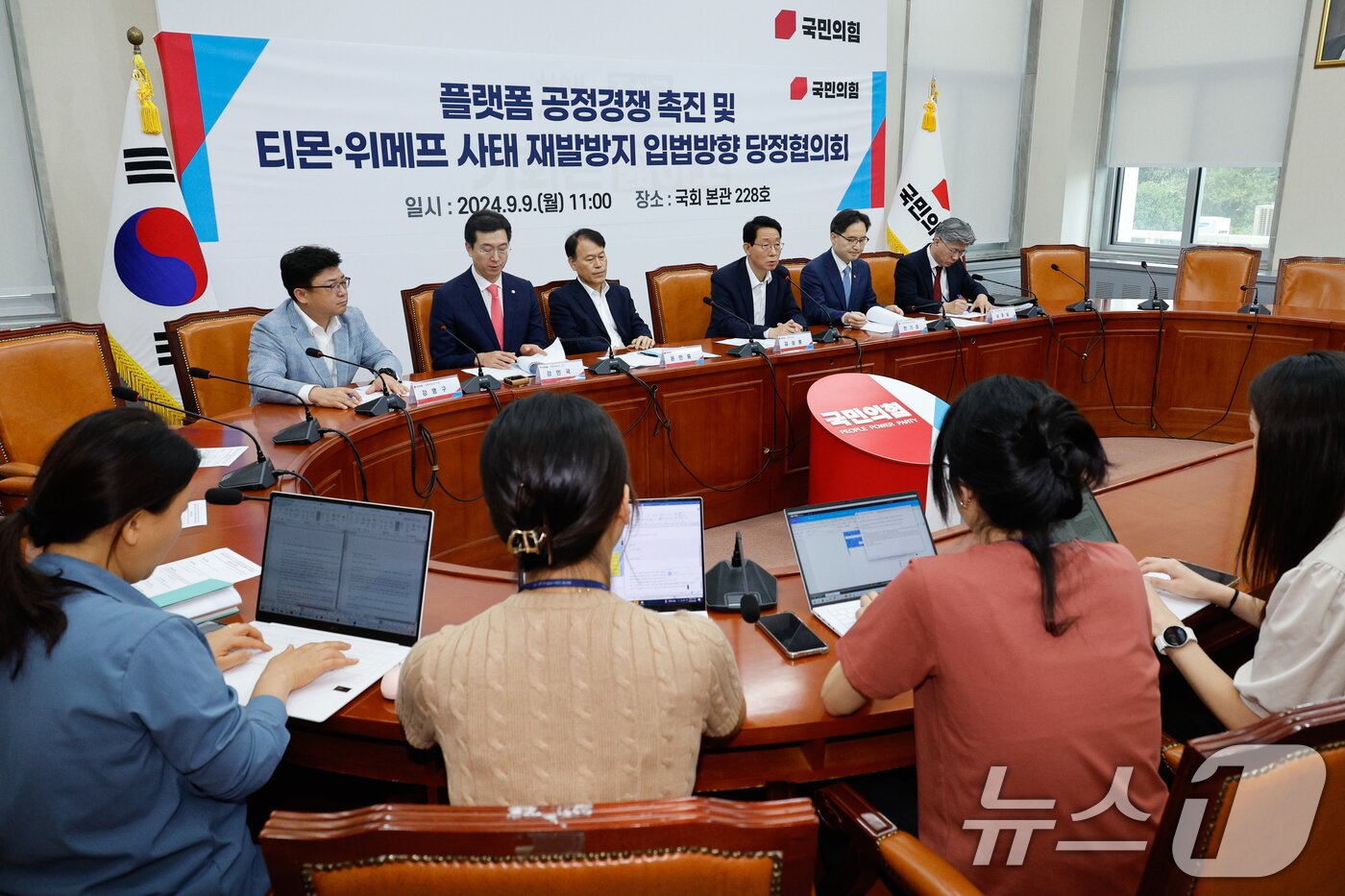 본문 이미지 - 김상훈 국민의힘 정책위의장이 9일 서울 여의도 국회에서 열린 '플랫폼 공정경쟁 촉진 및 티몬·위메프사태 재발방지 입법방향 당정협의회'에 참석해 인사말을 하고 있다. 왼쪽부터 강명구 정무위원, 강민국 간사, 윤한홍 정무위원장, 김 정책위의장, 한기정 공정거래위원장, 남동일 사무처장. 2024.9.9/뉴스1 ⓒ News1 안은나 기자